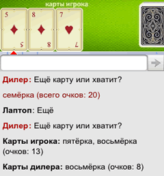 Игра в BlackJack